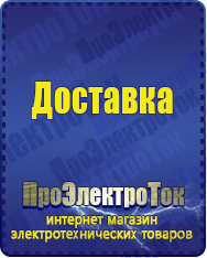 Магазин сварочных аппаратов, сварочных инверторов, мотопомп, двигателей для мотоблоков ПроЭлектроТок ИБП Энергия в Когалыме