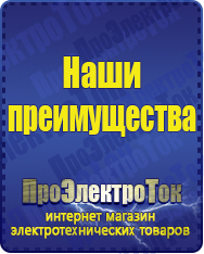 Магазин сварочных аппаратов, сварочных инверторов, мотопомп, двигателей для мотоблоков ПроЭлектроТок ИБП Энергия в Когалыме