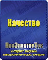 Магазин сварочных аппаратов, сварочных инверторов, мотопомп, двигателей для мотоблоков ПроЭлектроТок ИБП Энергия в Когалыме