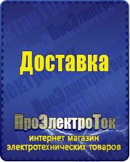 Магазин сварочных аппаратов, сварочных инверторов, мотопомп, двигателей для мотоблоков ПроЭлектроТок Автомобильные инверторы в Когалыме